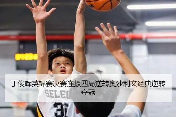 ding-jun-hui-ying-jin-sai-jue-sai-lian-ban-si-ju-ni-zhuan-ao-sha-li-wen-jing-dian-ni-zhuan-duo-guan-2-219.jpg