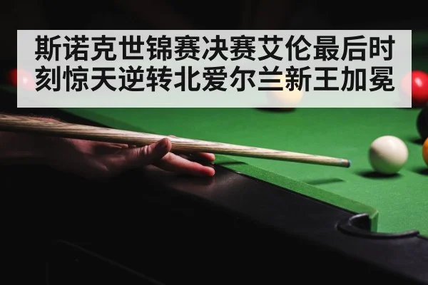 crucible theatre snooker